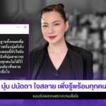 บุ๋ม ปนัดดา