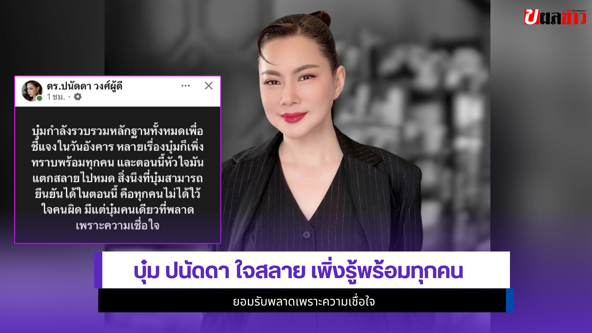 บุ๋ม ปนัดดา