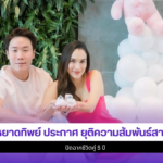 หยาดทิพย์