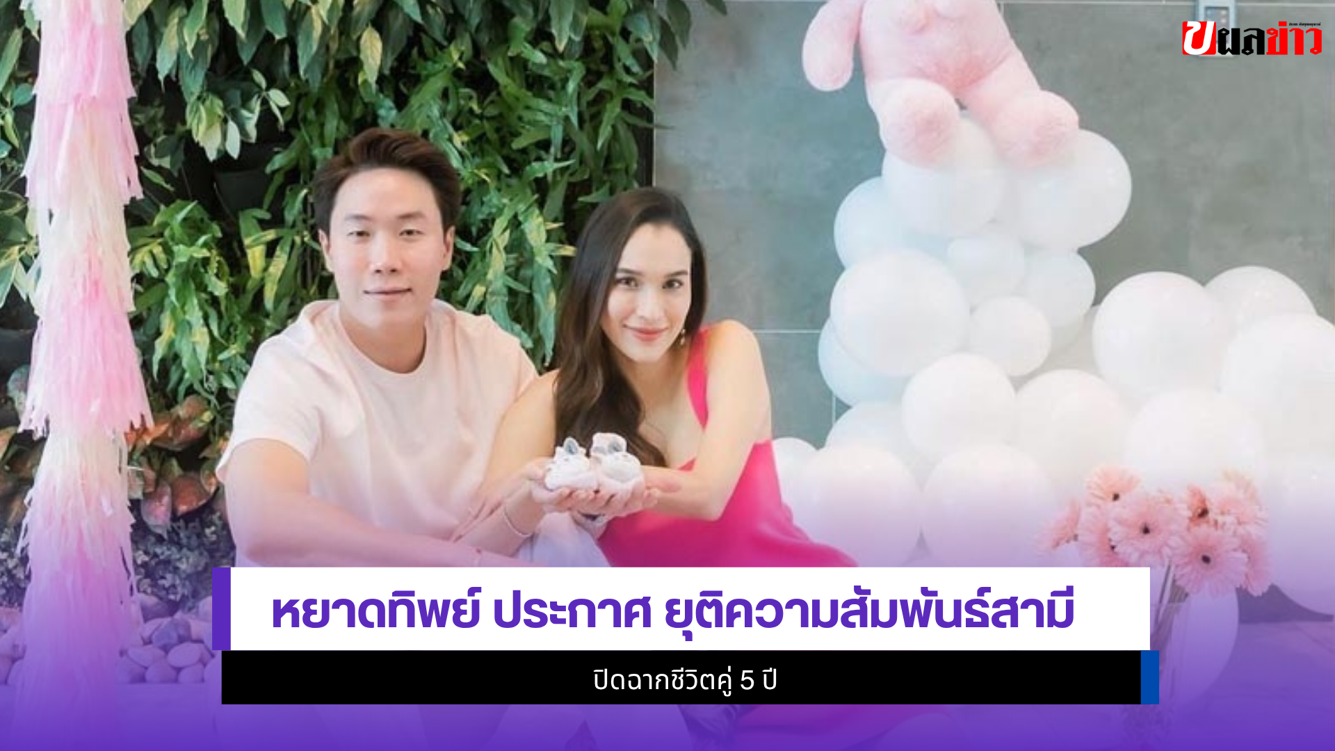 หยาดทิพย์