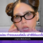 แม่ชม