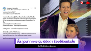 อั๋น ภูวนาท