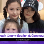 ธัญญ่า