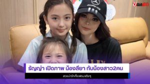 ธัญญ่า