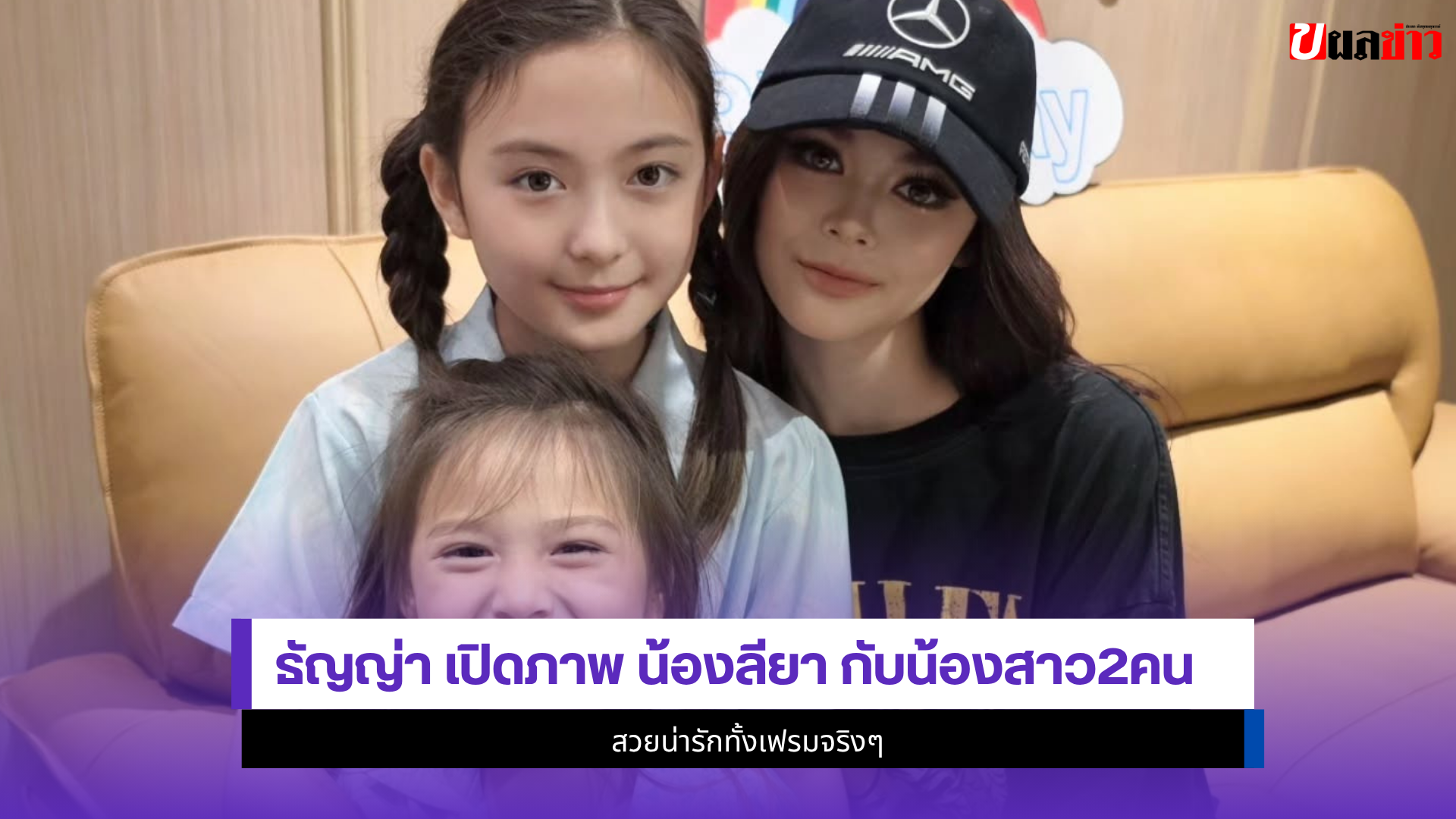 ธัญญ่า
