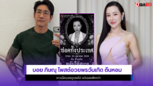 บอย ภิษณุ