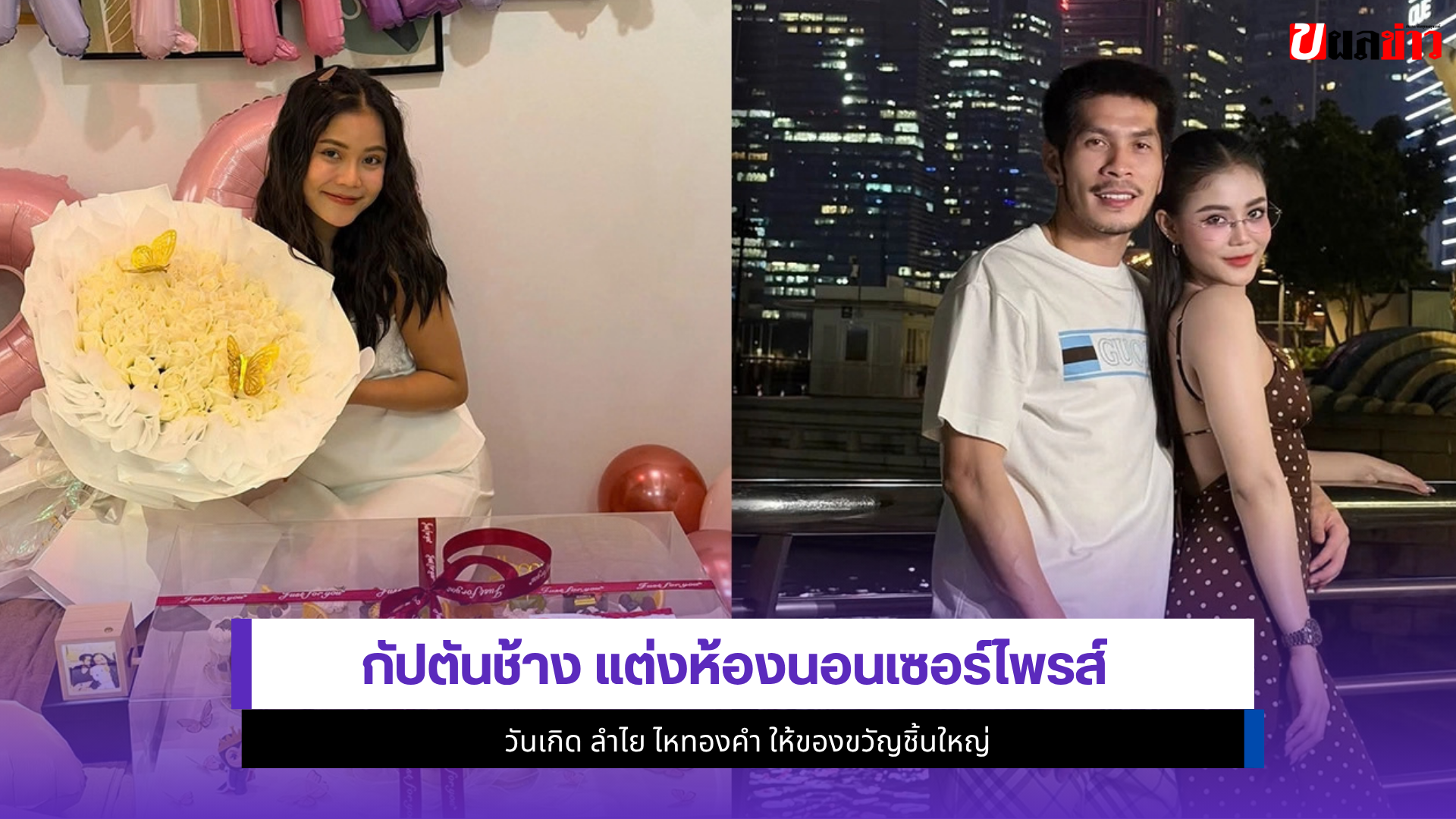 กัปตันช้าง