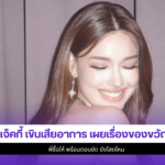 แจ็คกี้