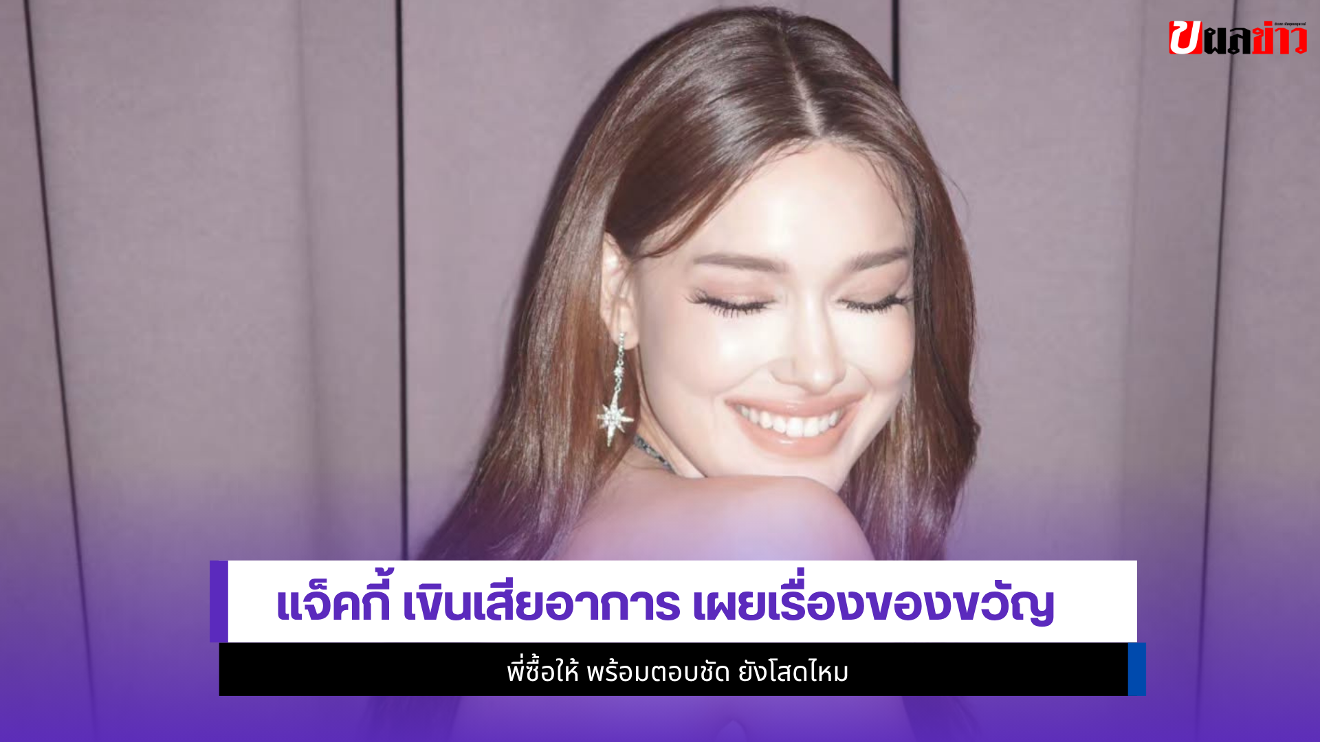 แจ็คกี้