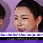 บุ๋ม ปนัดดา