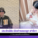 ประจักษ์ชัย