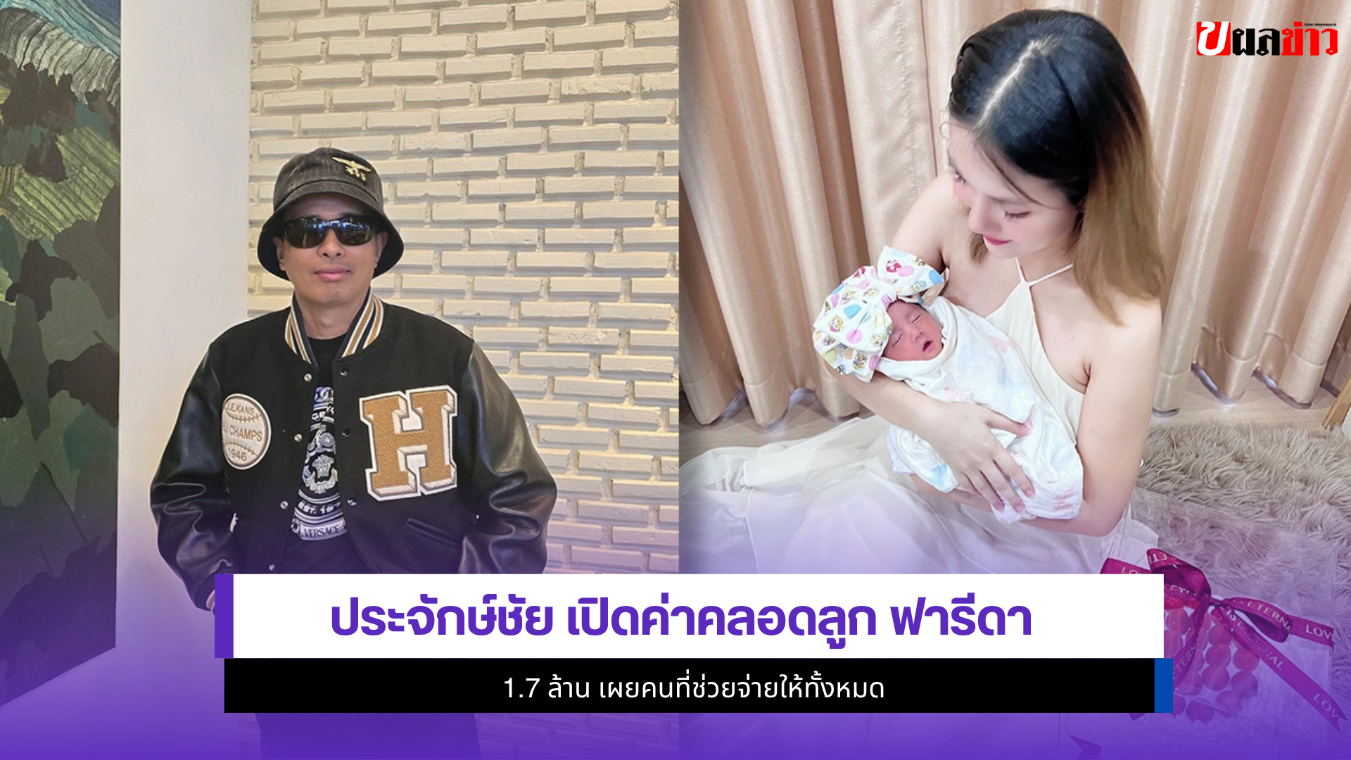 ประจักษ์ชัย