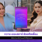 กวาง เดอะสตาร์