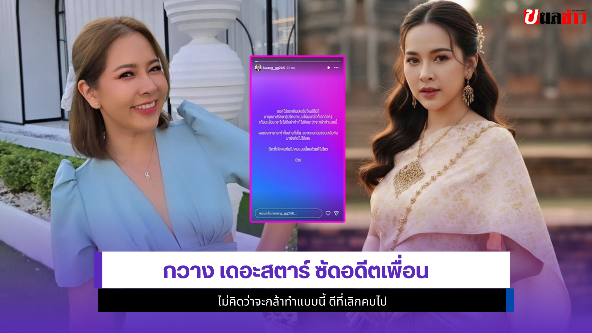 กวาง เดอะสตาร์