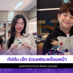 กัปตัน เอ้ก