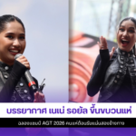 เนเน่ รอยัล