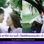 ไผ่ พาทิศ
