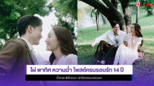 ไผ่ พาทิศ