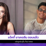 แจ็คกี้ ชาเคอลีน