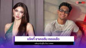 แจ็คกี้ ชาเคอลีน
