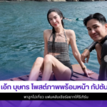 เอ้ก บุษกร