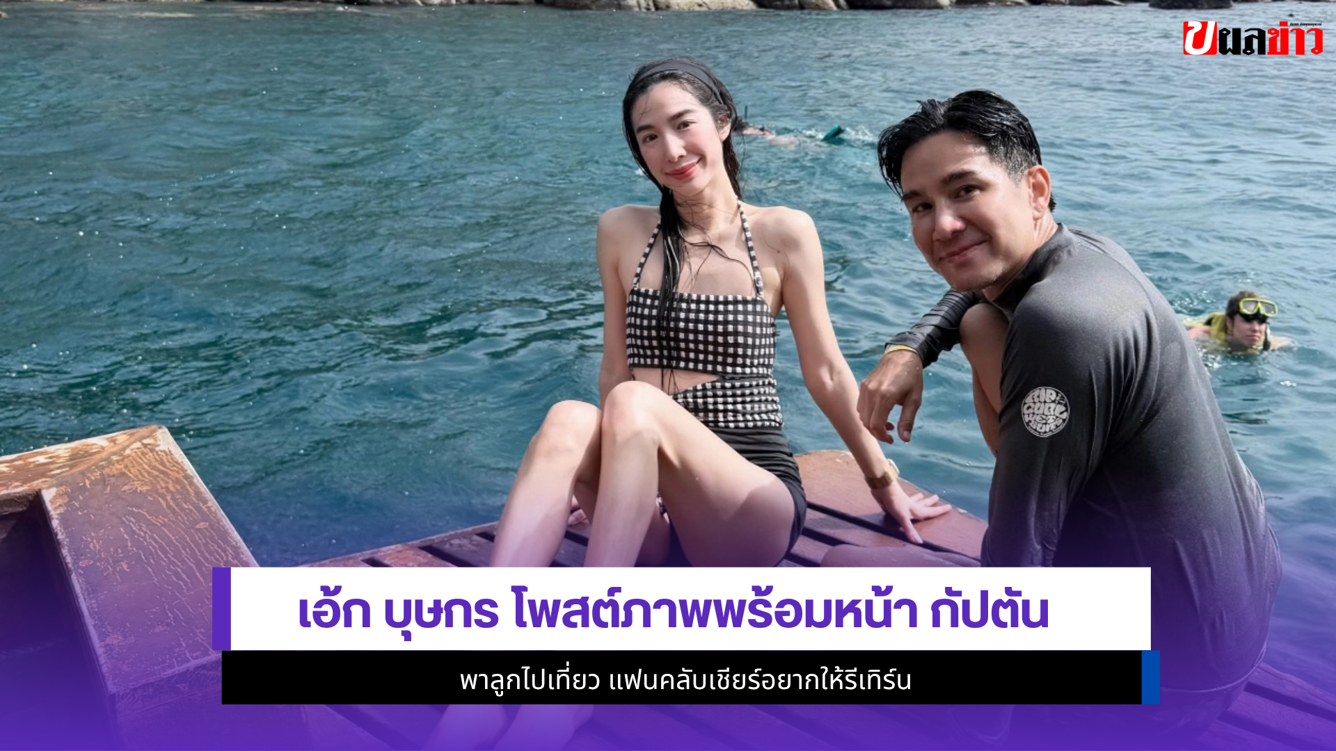 เอ้ก บุษกร