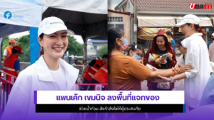 แพนเค้ก เขมนิจ