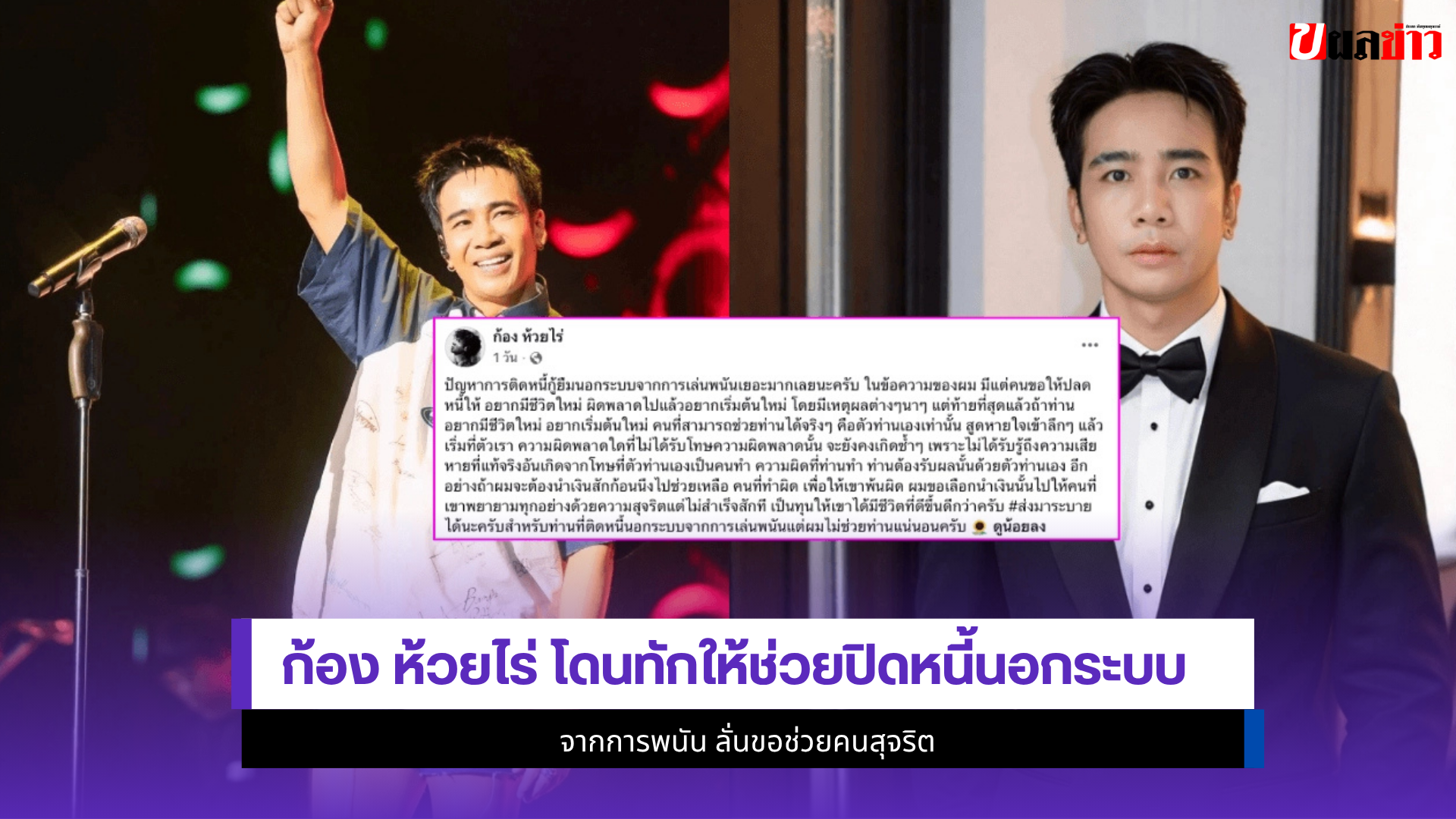 ก้อง ห้วยไร่