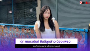 ตุ๊ก ชนกวนันท์