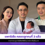 แพทริเซีย