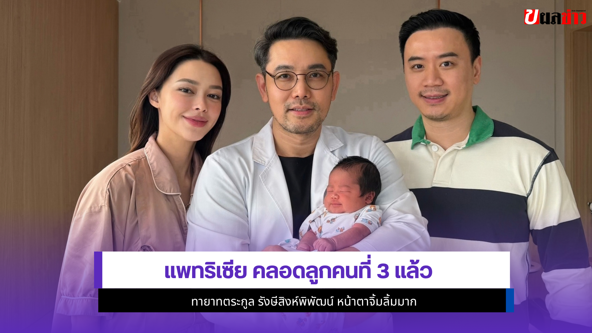 แพทริเซีย