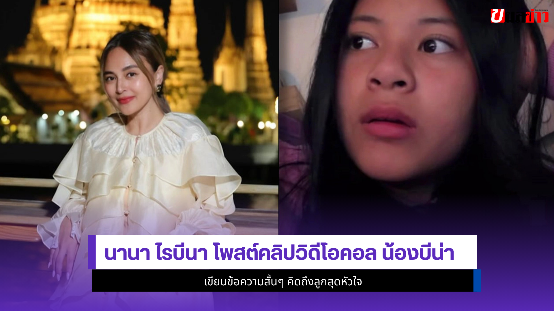 นานา ไรบีนา