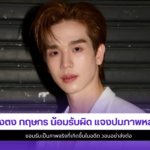 ตงตง กฤษกร