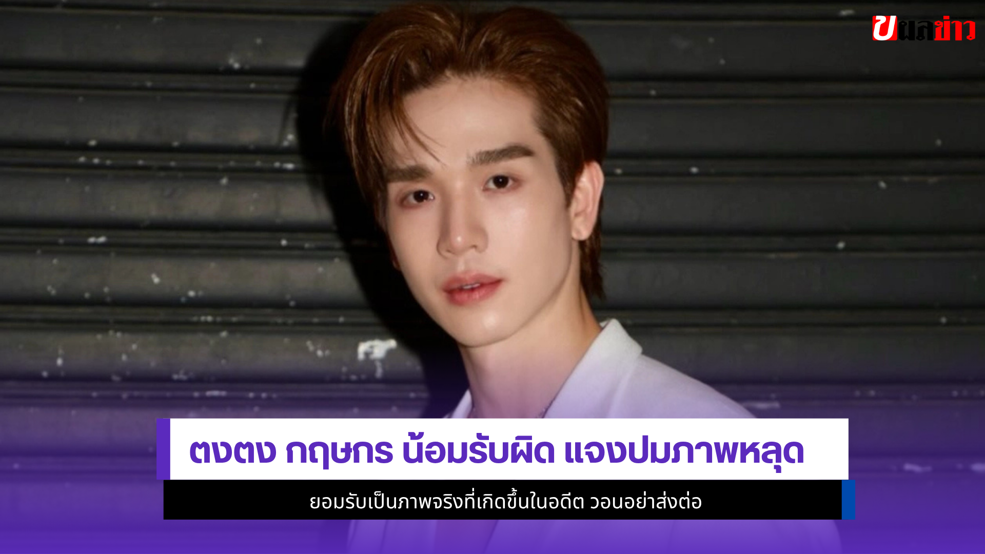 ตงตง กฤษกร