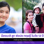 น้องมะลิ