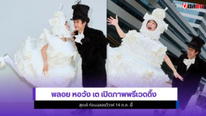 พลอย หอวัง