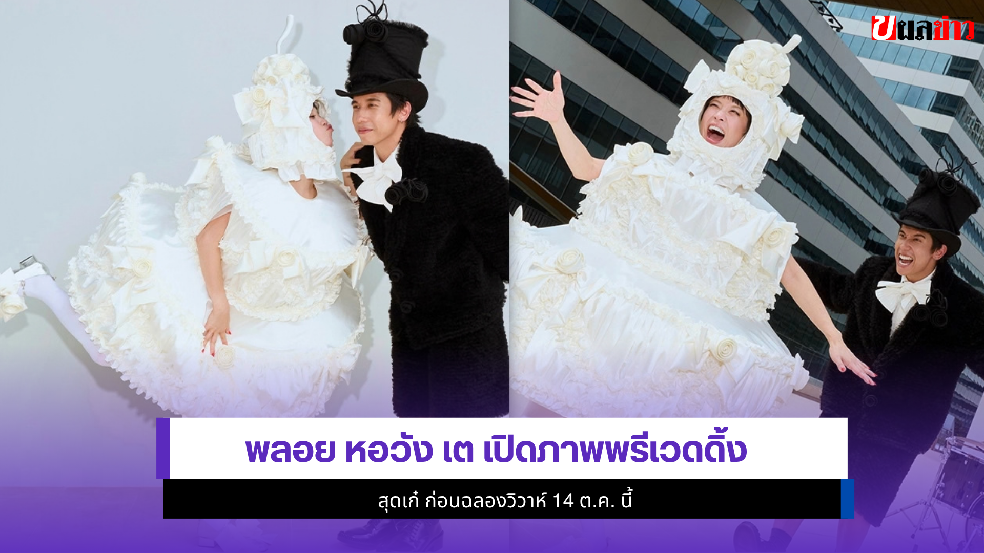 พลอย หอวัง