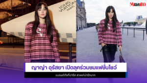 ญาญ่า อุรัสยา