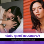 คริสติน กุลสตรี