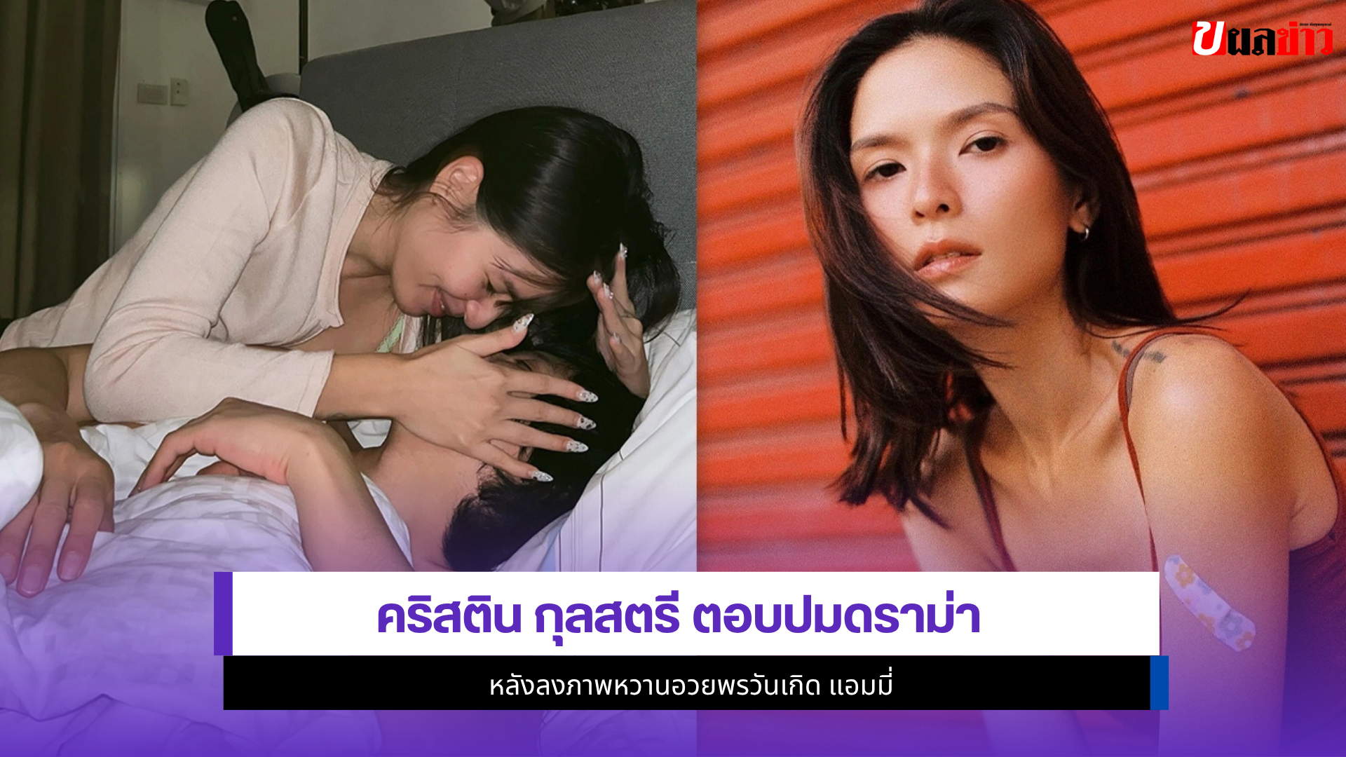 คริสติน กุลสตรี
