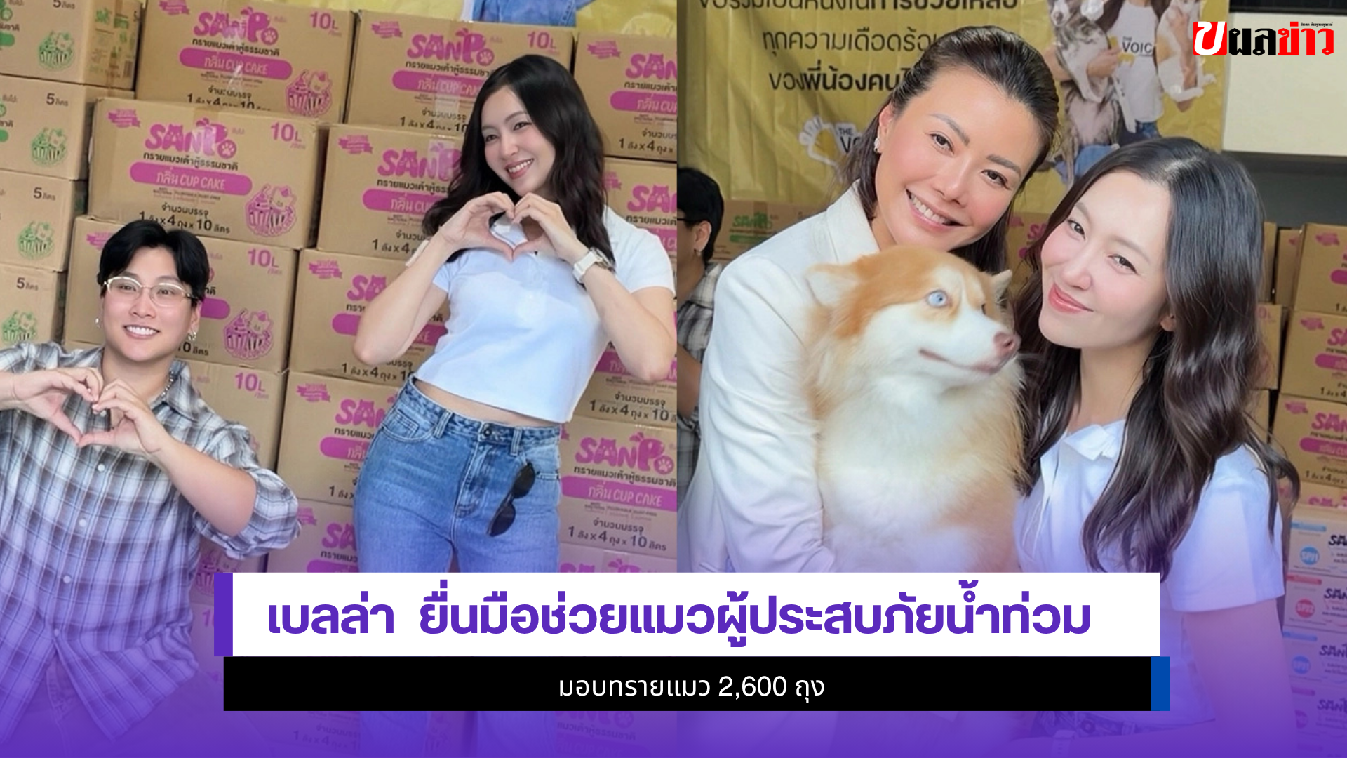 เบลล่า