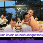 เสี่ยตา ปัญญา
