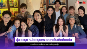 นุ่น วรนุช