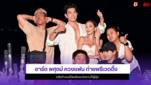อาร์ต พศุตม์