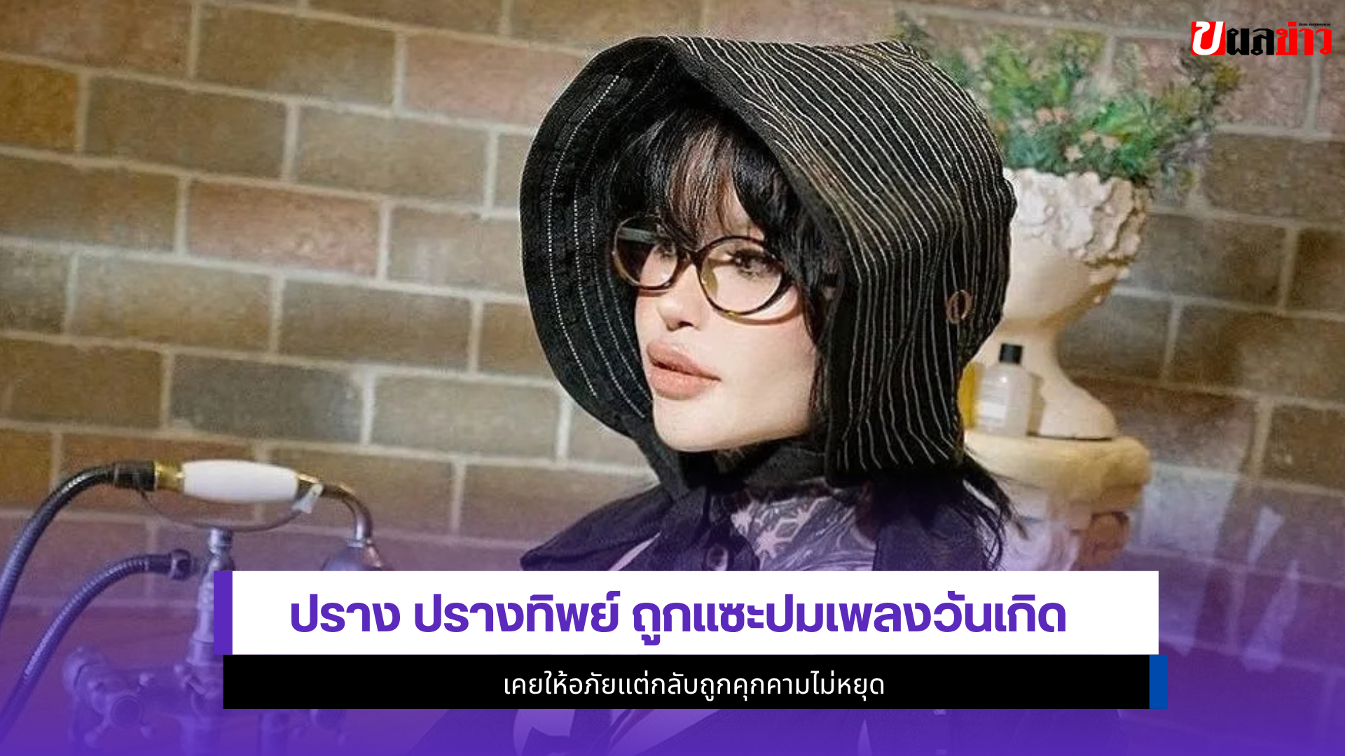 ปราง ปรางทิพย์