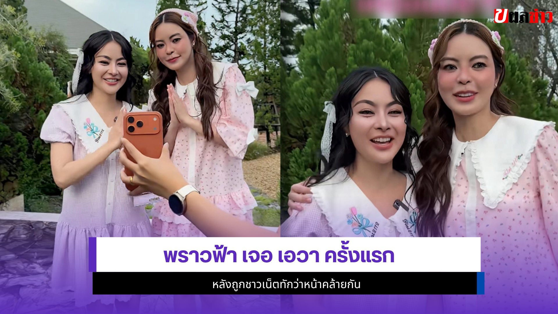 พราวฟ้า