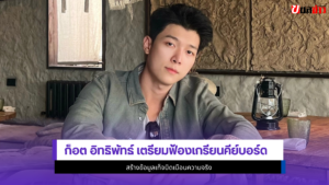 ก็อต อิทธิพัทธ์