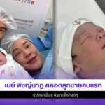 เมย์ พิชญ์นาฏ