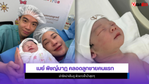 เมย์ พิชญ์นาฏ