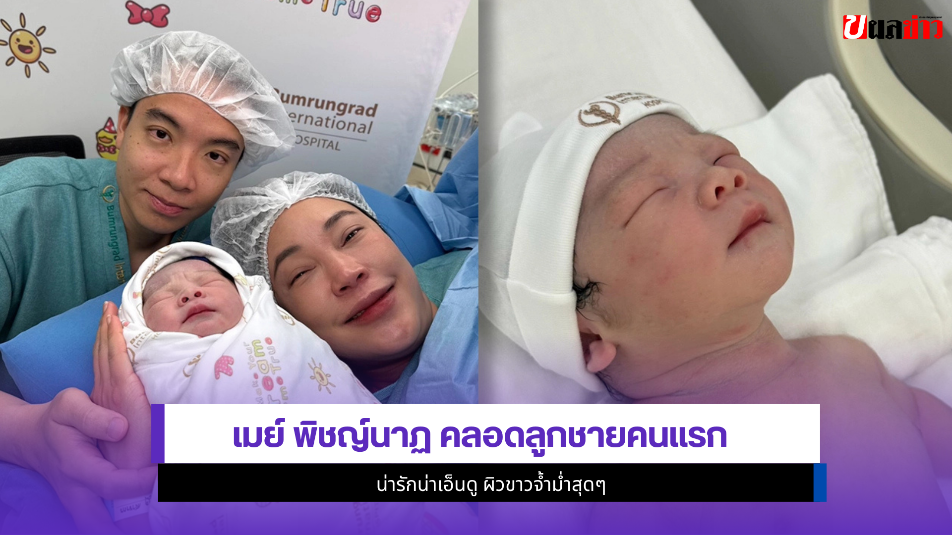 เมย์ พิชญ์นาฏ